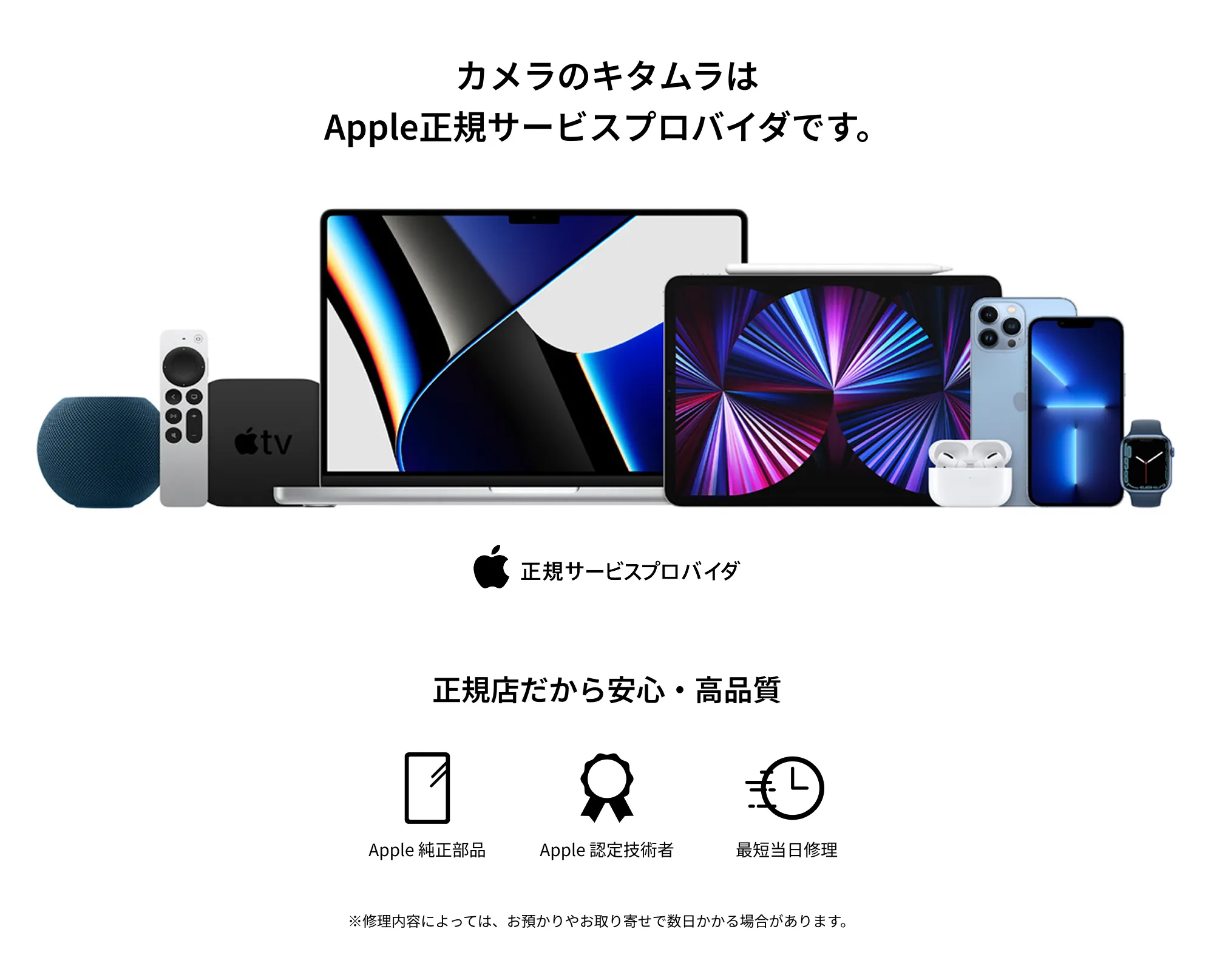 iPhone・iPadの初期化もキタムラへ！｜【Apple正規サービスプロバイダ